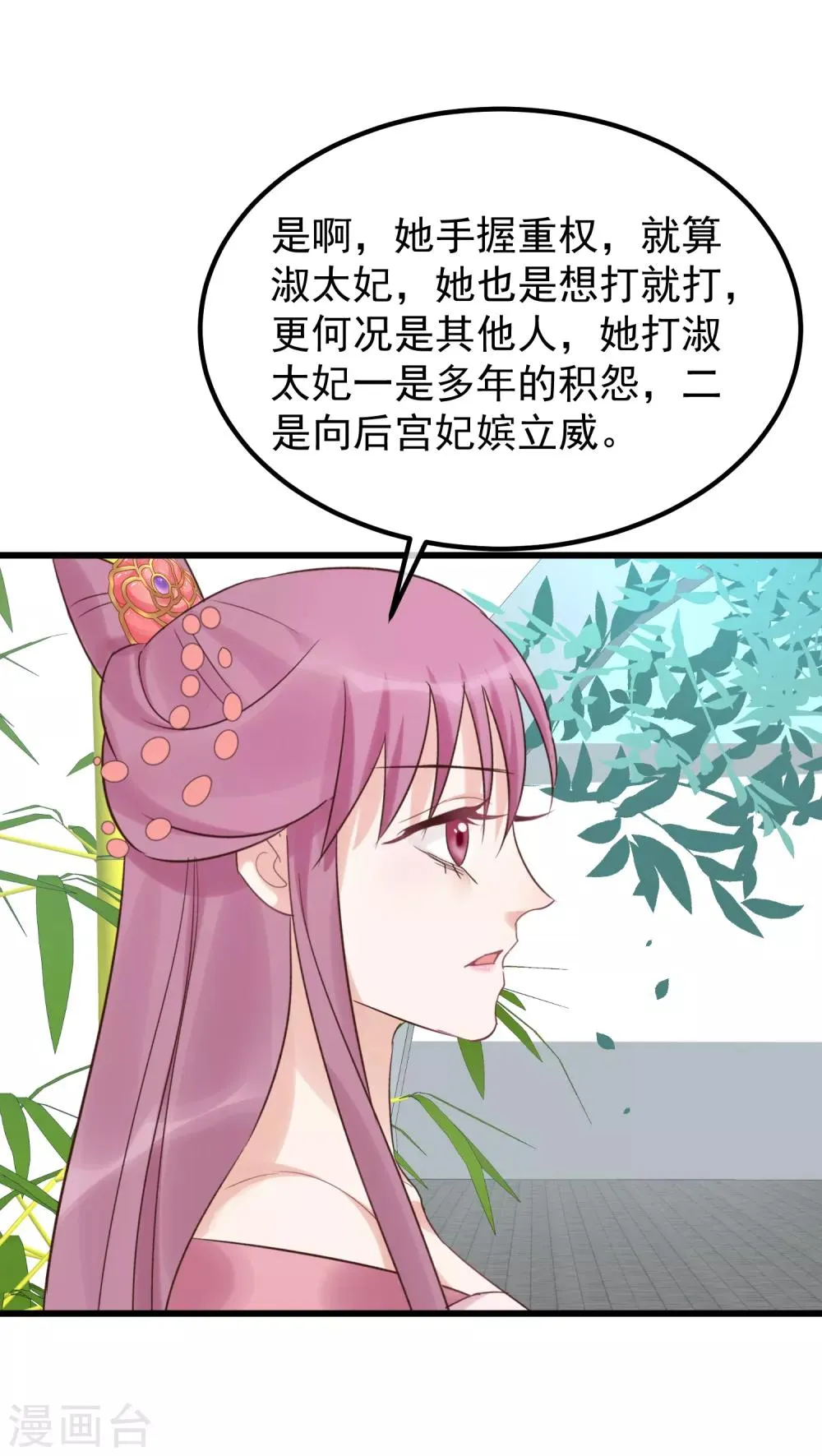 第115话 眼花了 第11页