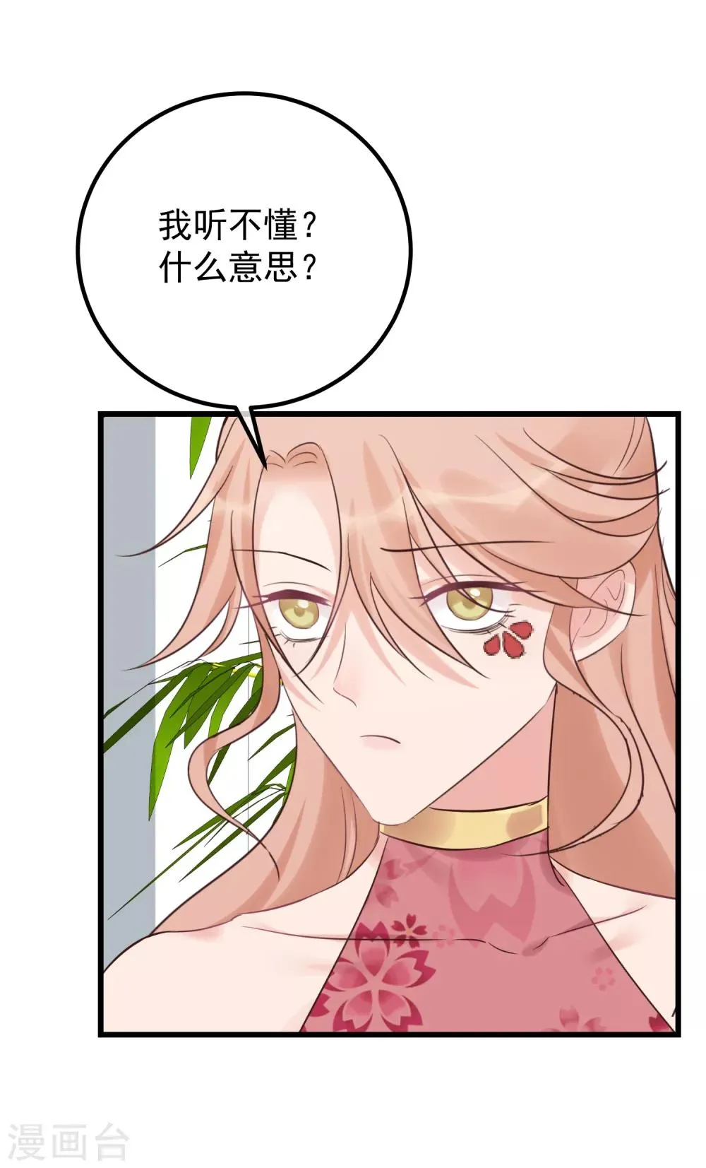 第115话 眼花了 第12页