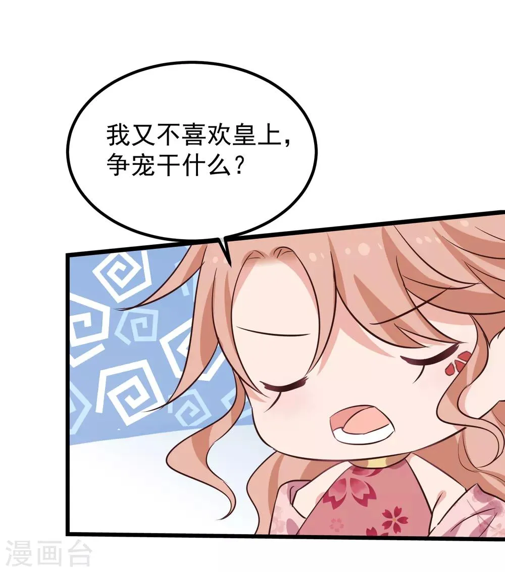 第115话 眼花了 第18页