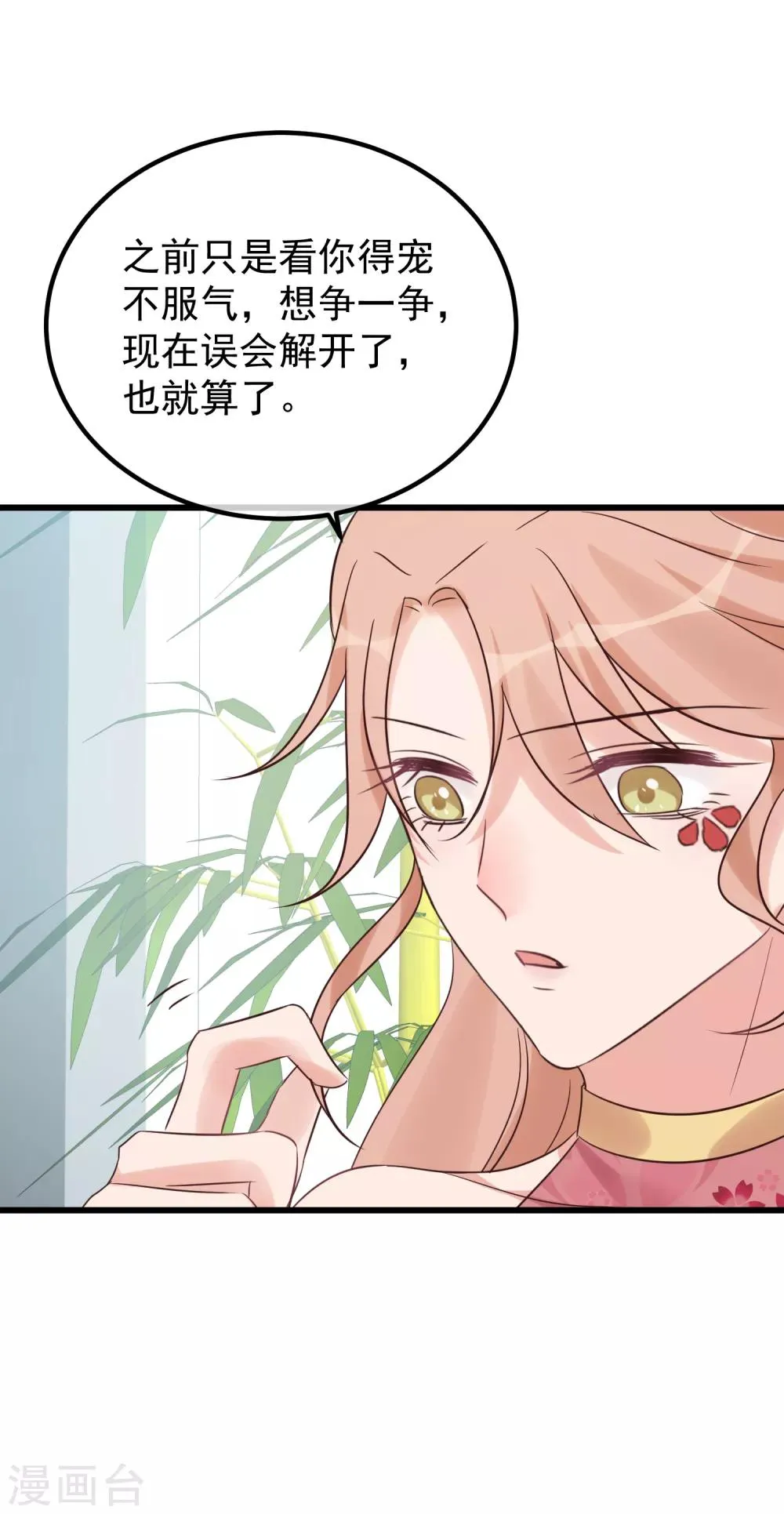 第115话 眼花了 第20页