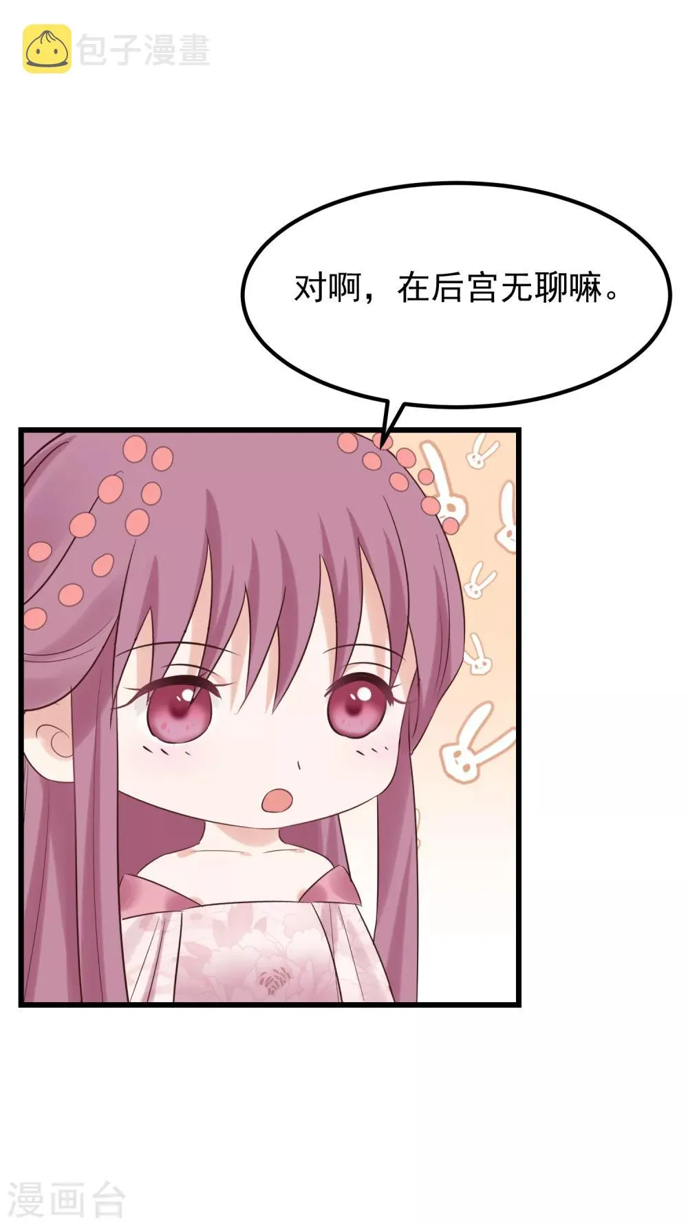第115话 眼花了 第25页