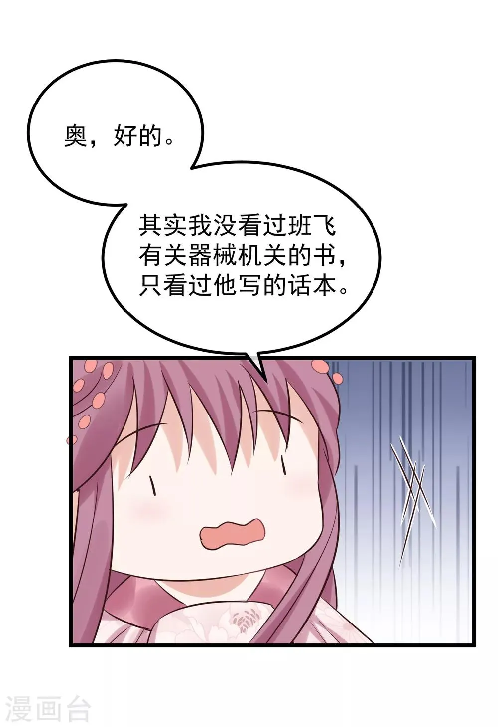 第115话 眼花了 第30页