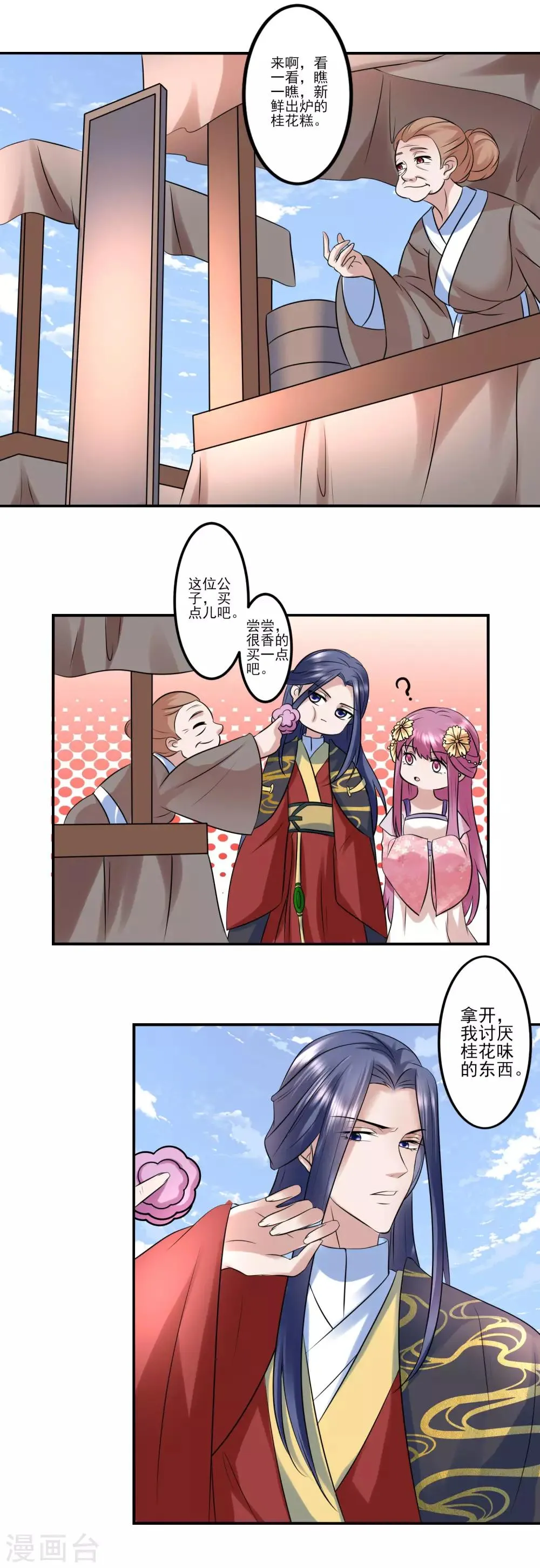 第116话 闹市一游 第2页
