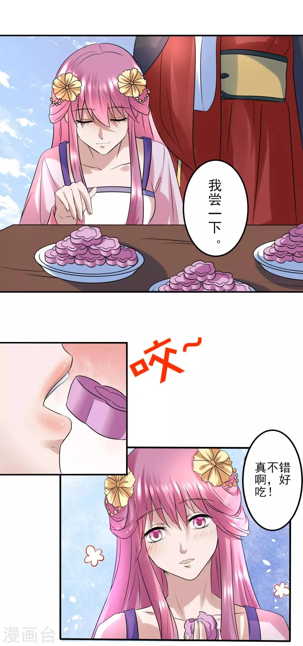 第116话 闹市一游 第3页