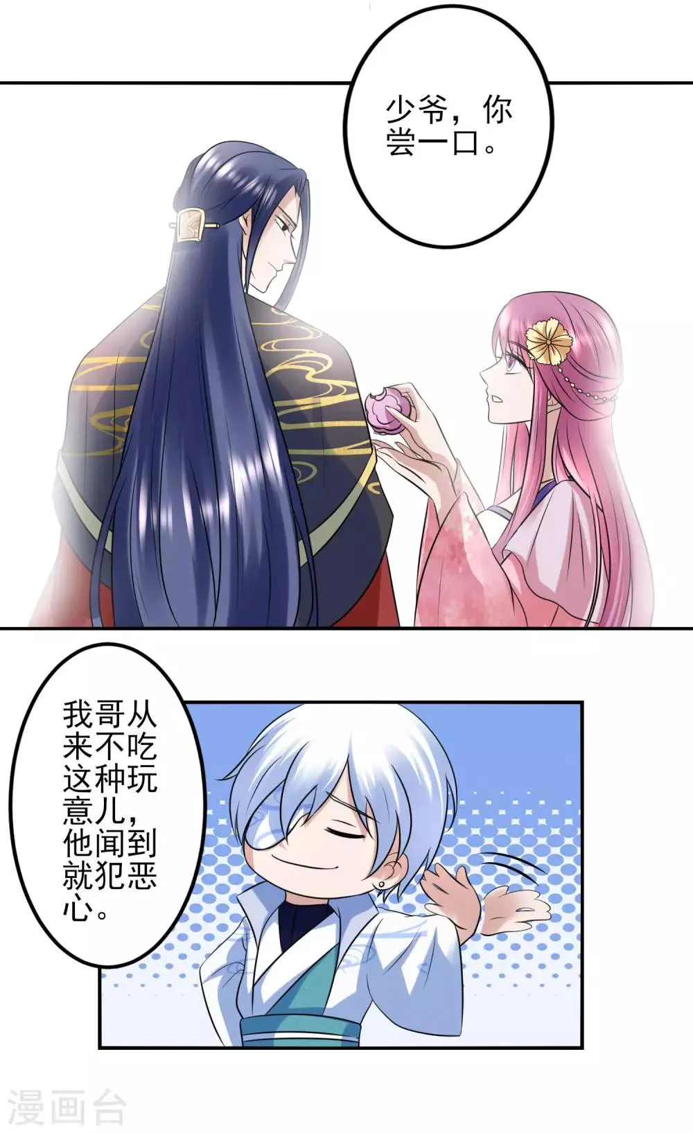 第116话 闹市一游 第4页