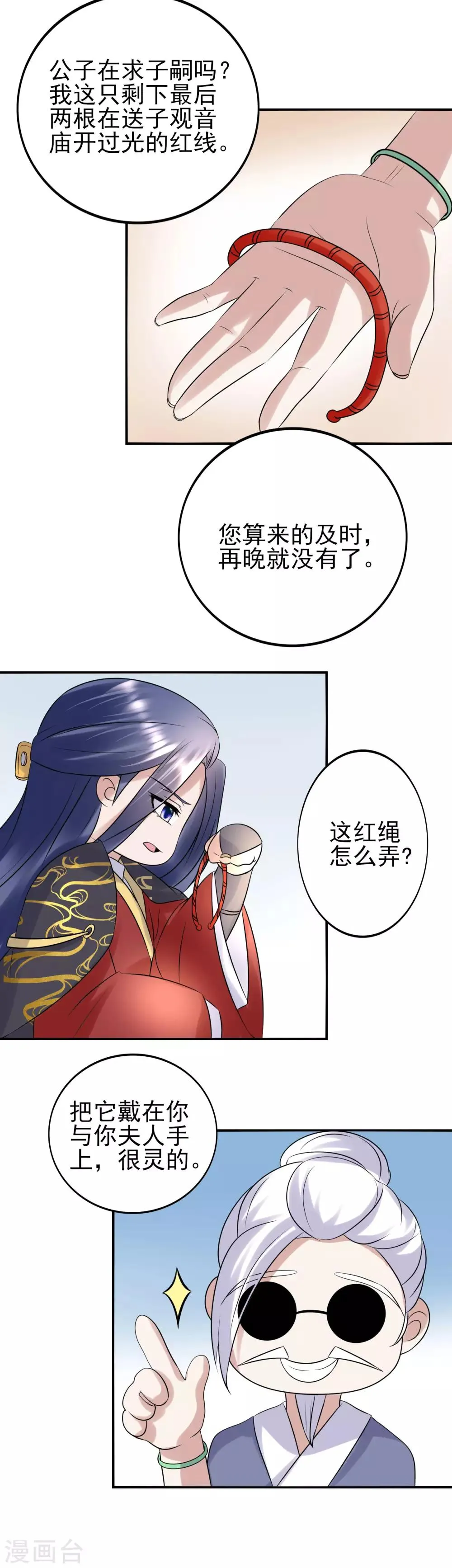 第116话 闹市一游 第8页