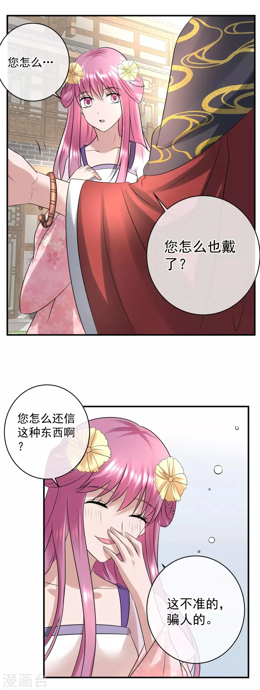 第116话 闹市一游 第13页