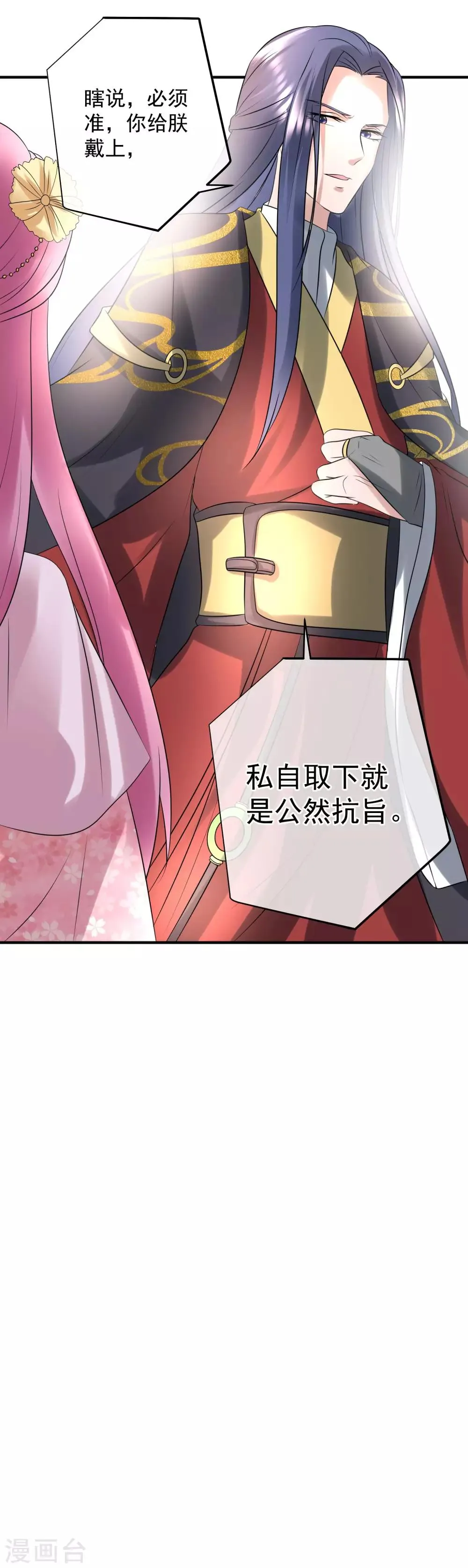 第116话 闹市一游 第14页