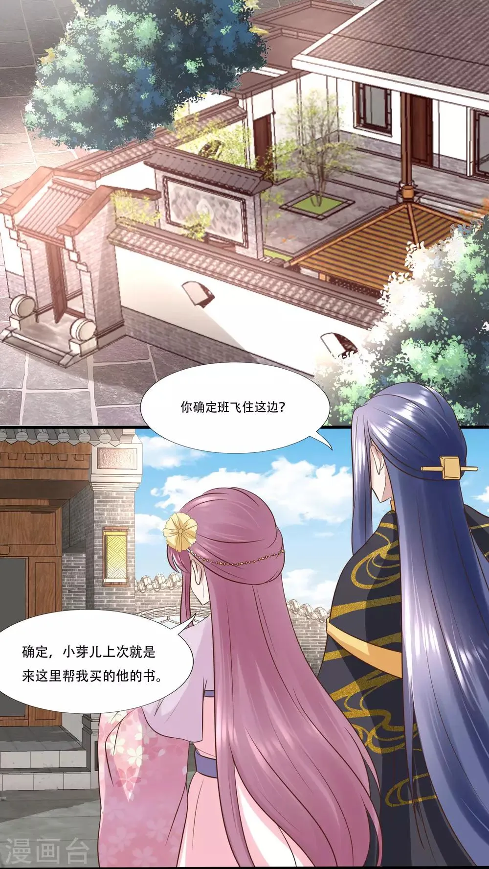 第117话 找到班飞 第2页