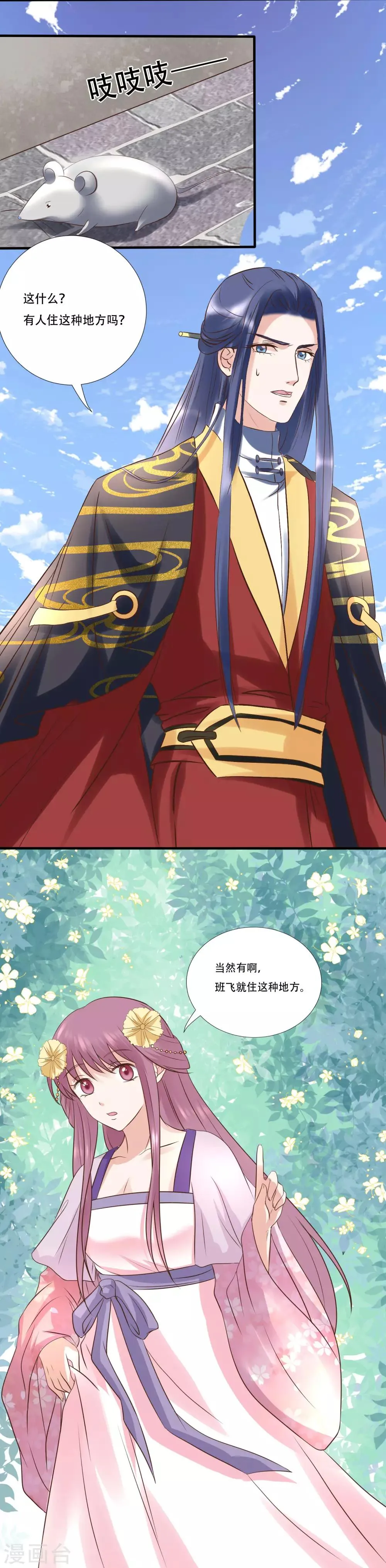 第117话 找到班飞 第3页