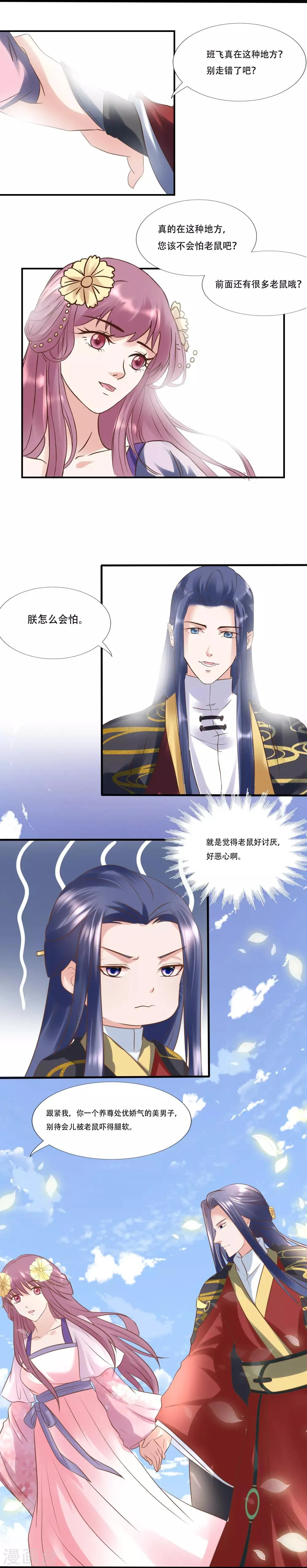 第117话 找到班飞 第4页