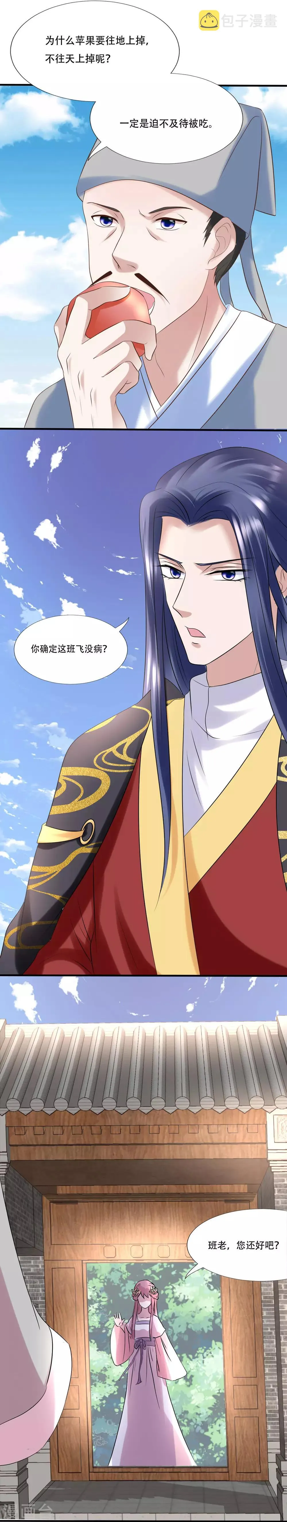 第117话 找到班飞 第7页