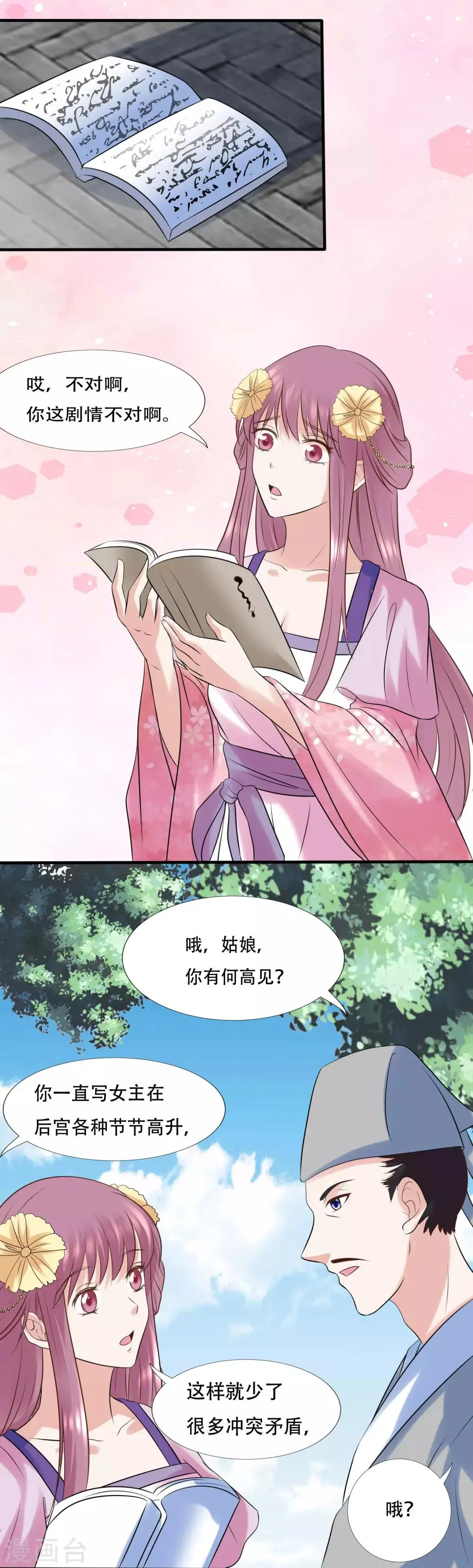 第117话 找到班飞 第10页