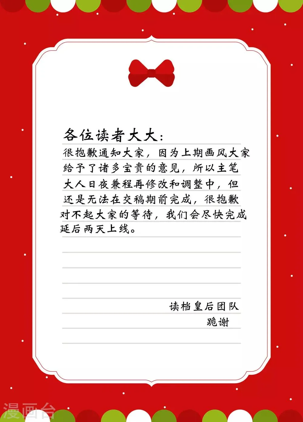 延迟公告 第1页