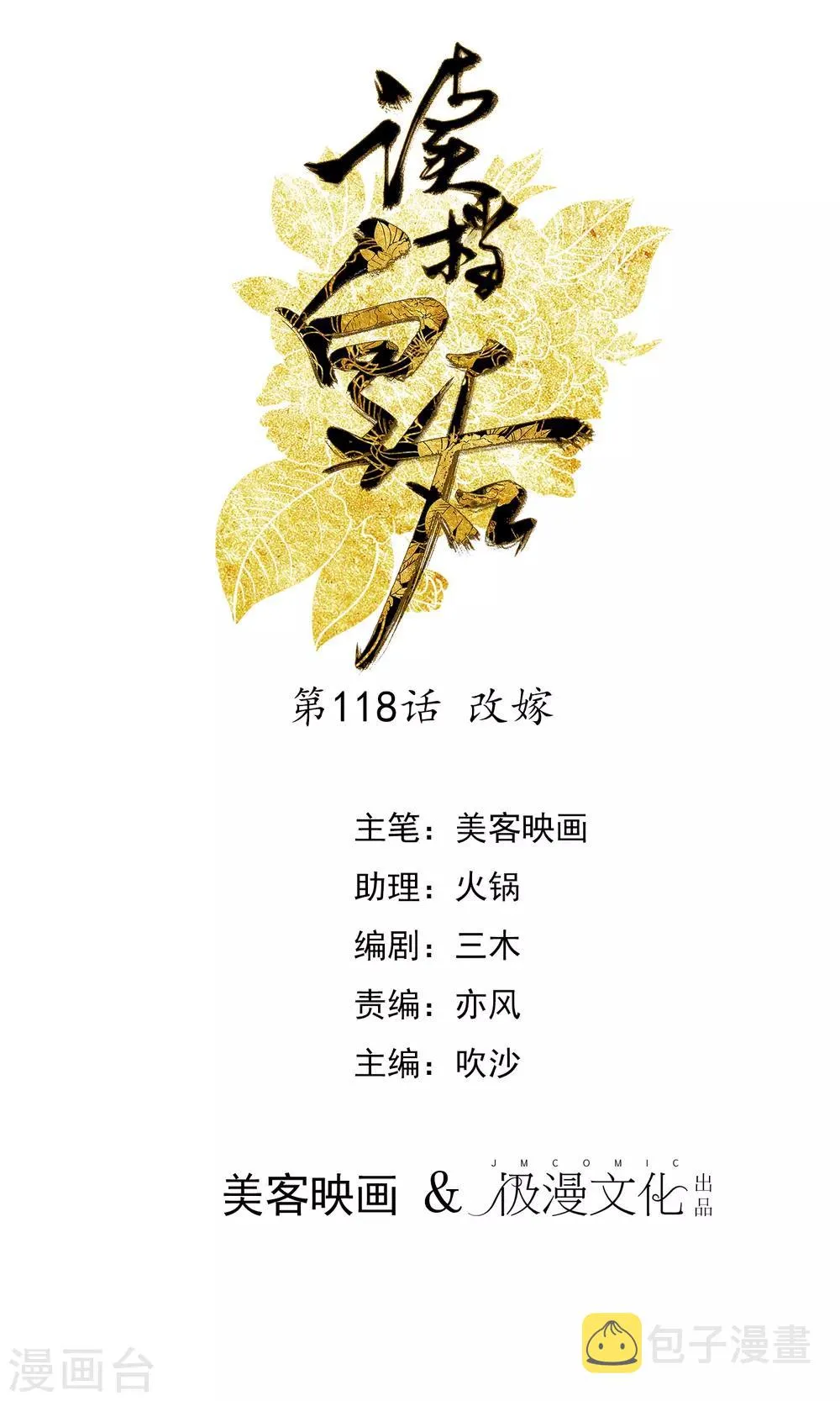 第118话 改嫁 第1页