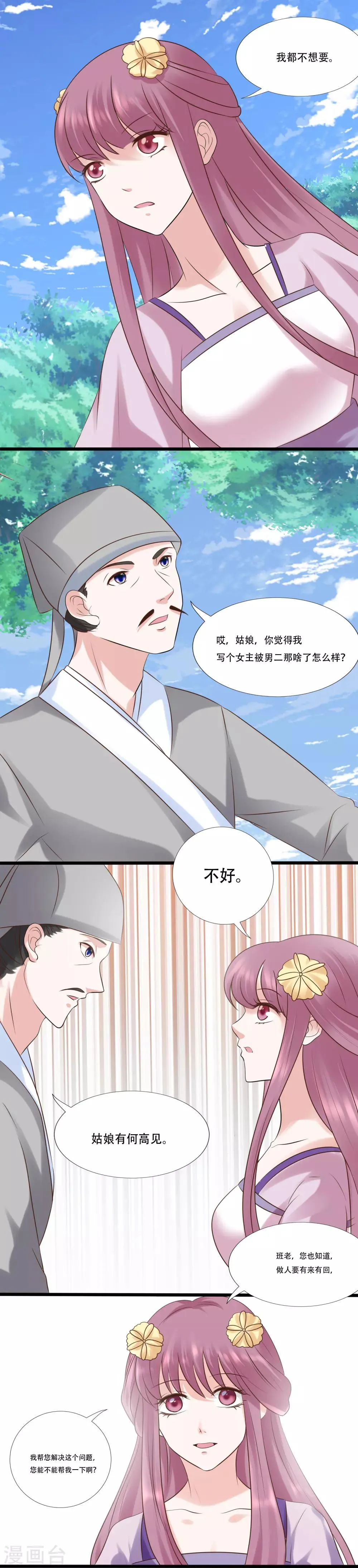 第118话 改嫁 第2页