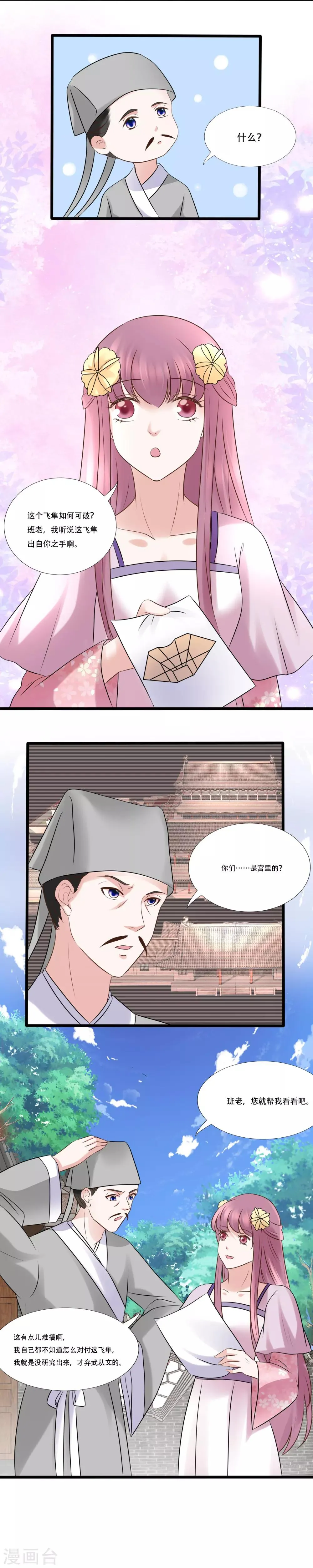 第118话 改嫁 第3页