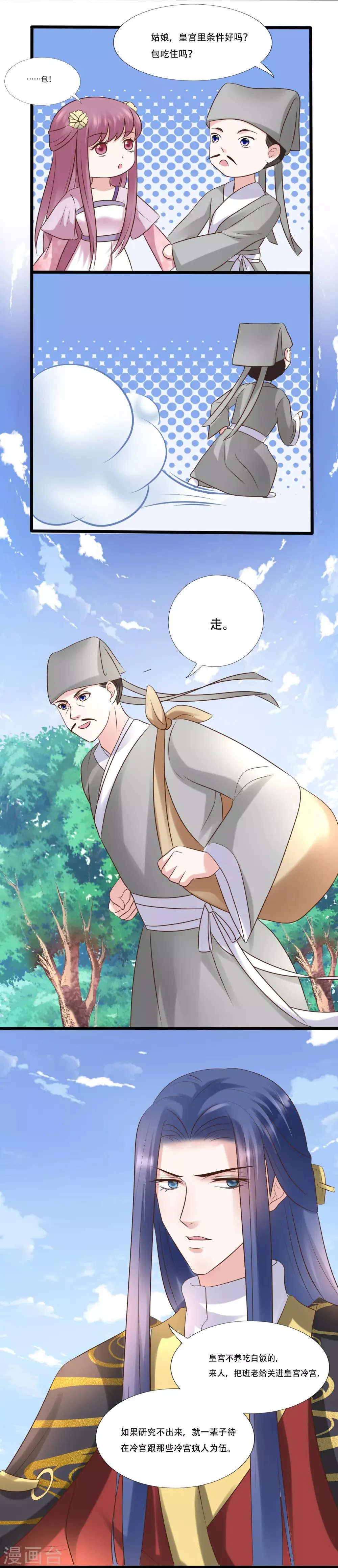 第118话 改嫁 第5页