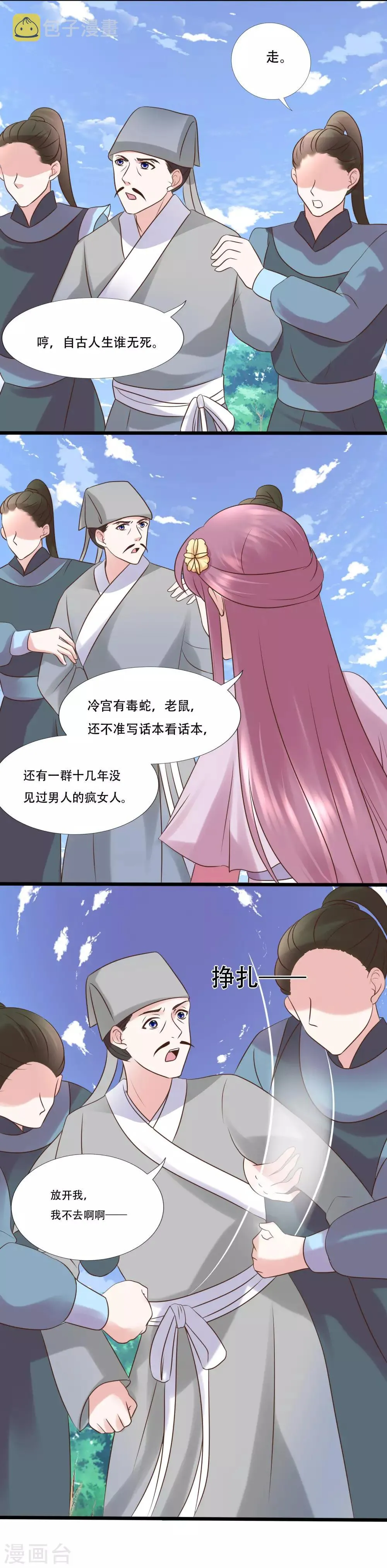第118话 改嫁 第6页