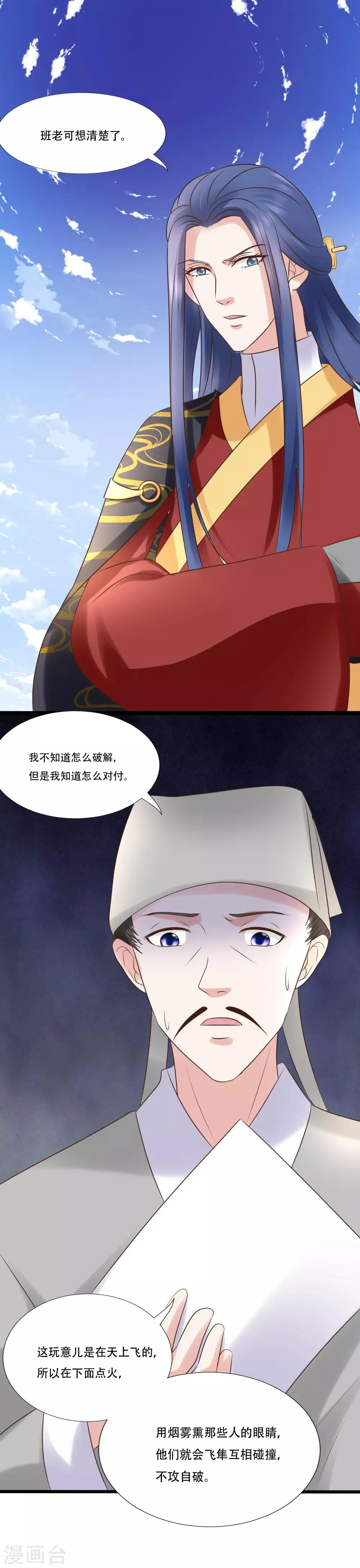 第118话 改嫁 第7页