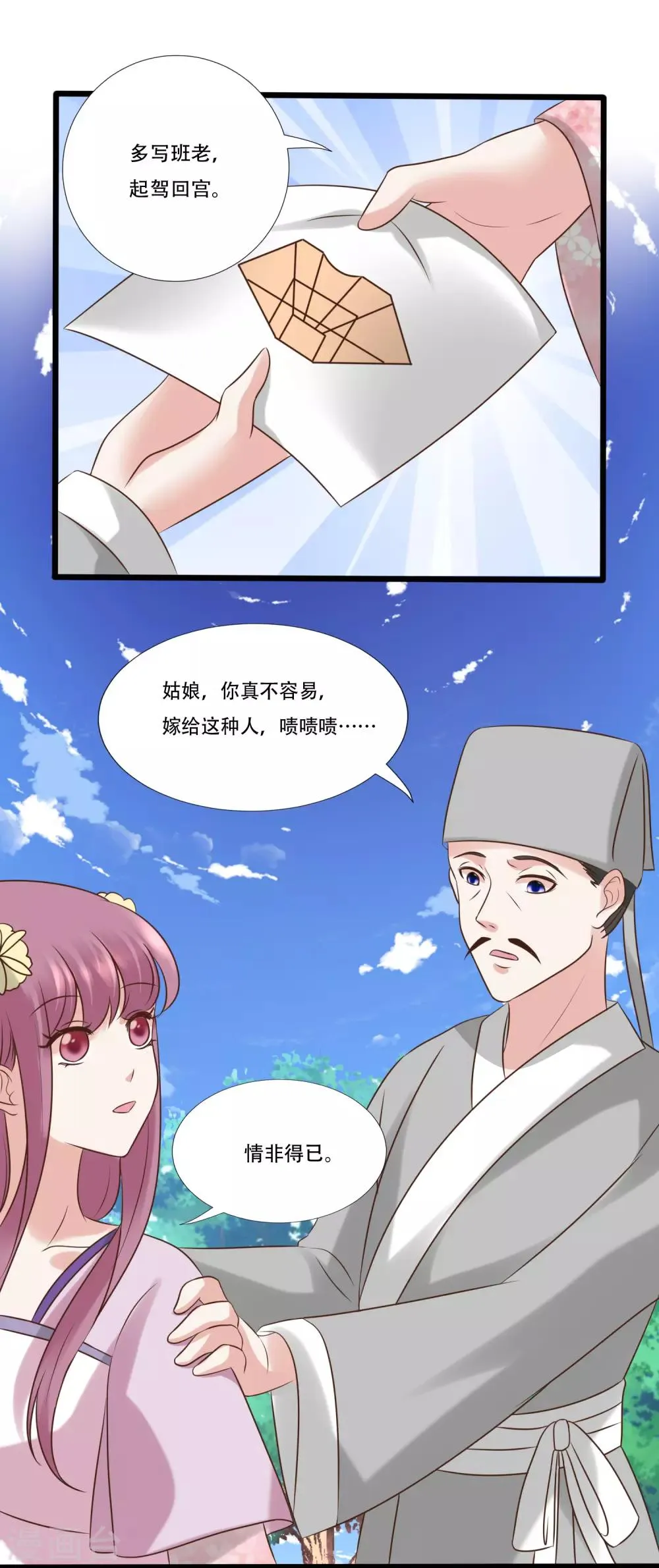 第118话 改嫁 第8页