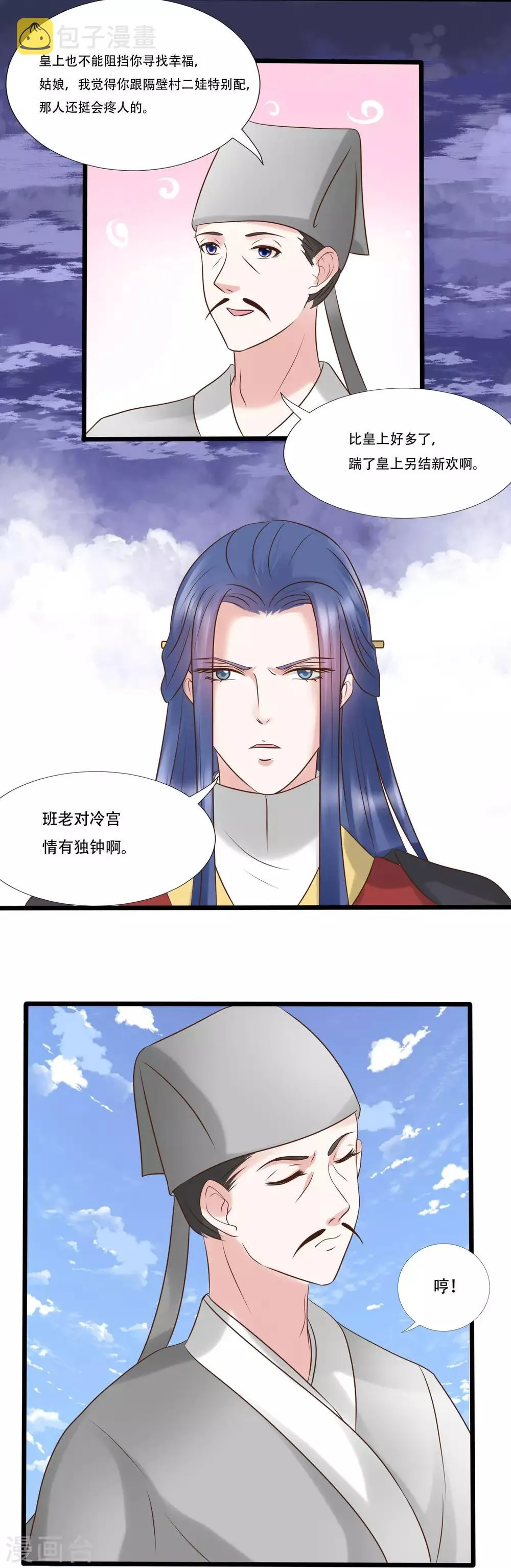 第118话 改嫁 第10页