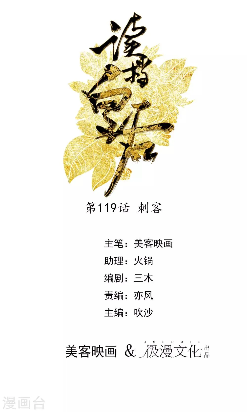 第119话 刺客 第1页