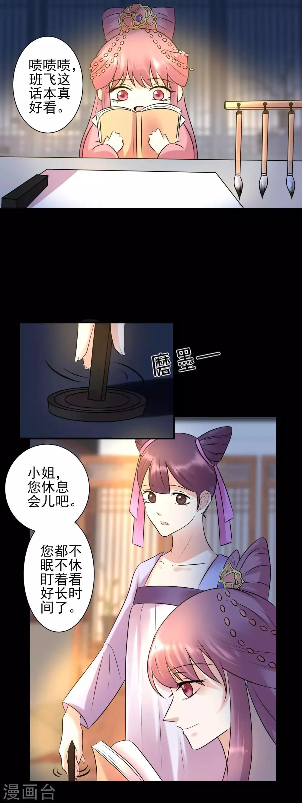 第119话 刺客 第2页