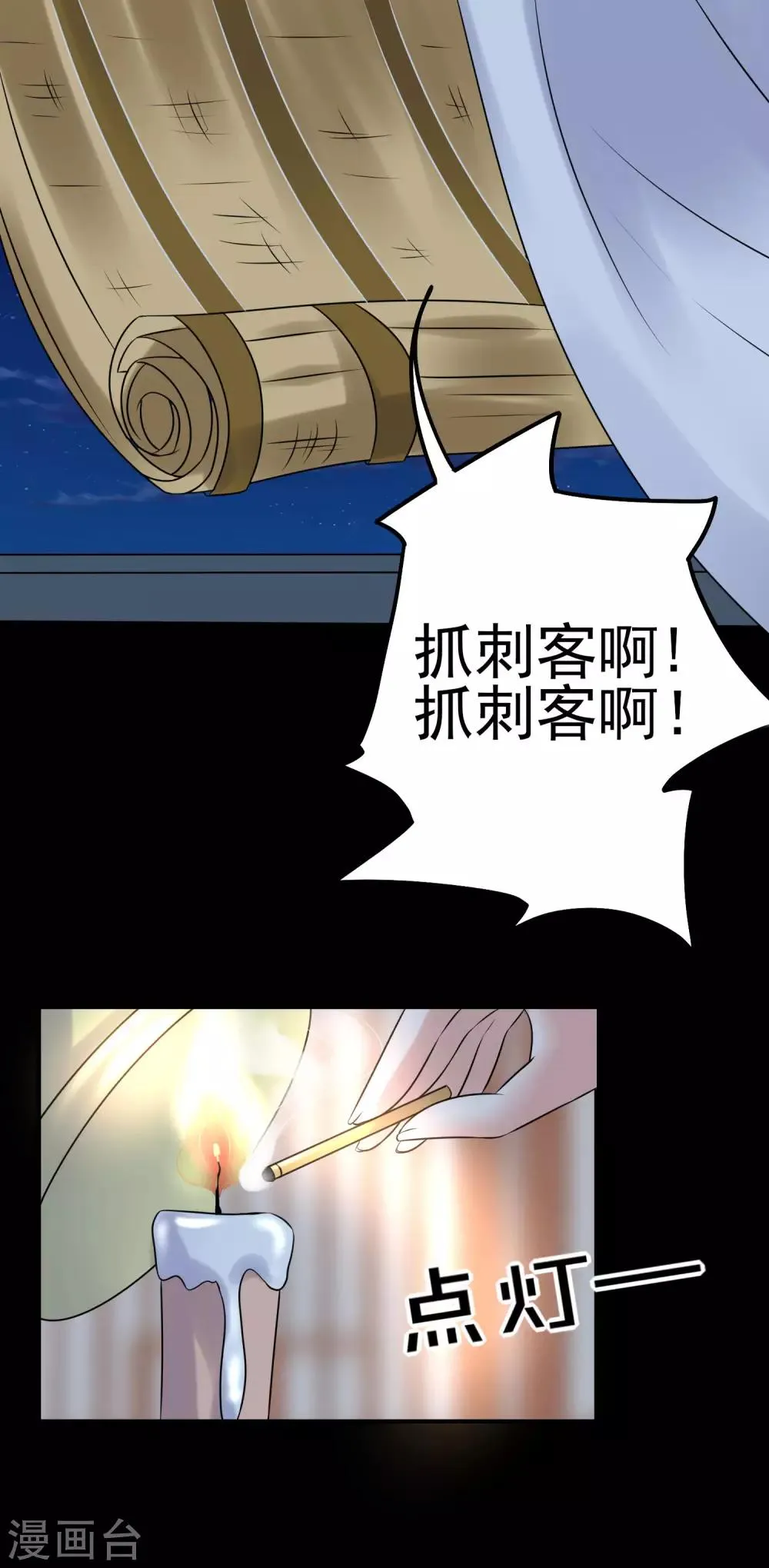 第119话 刺客 第5页