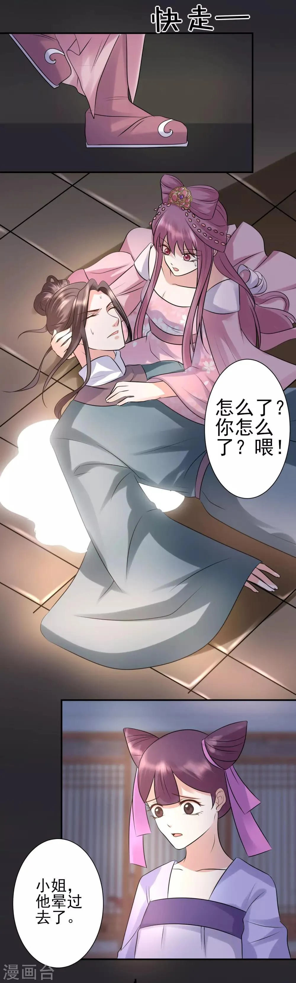 第119话 刺客 第7页