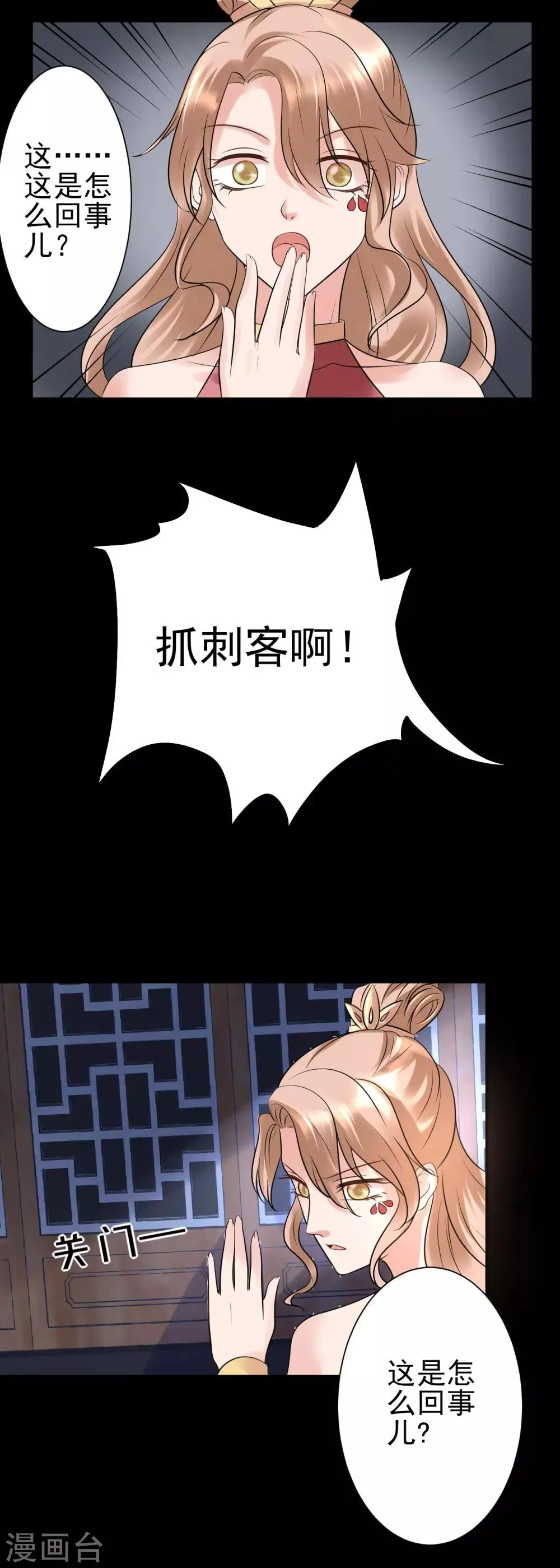 第119话 刺客 第9页