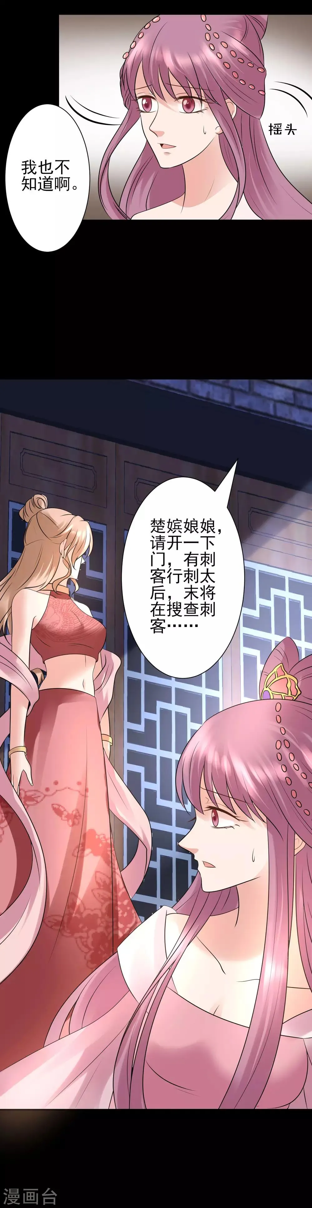 第119话 刺客 第10页