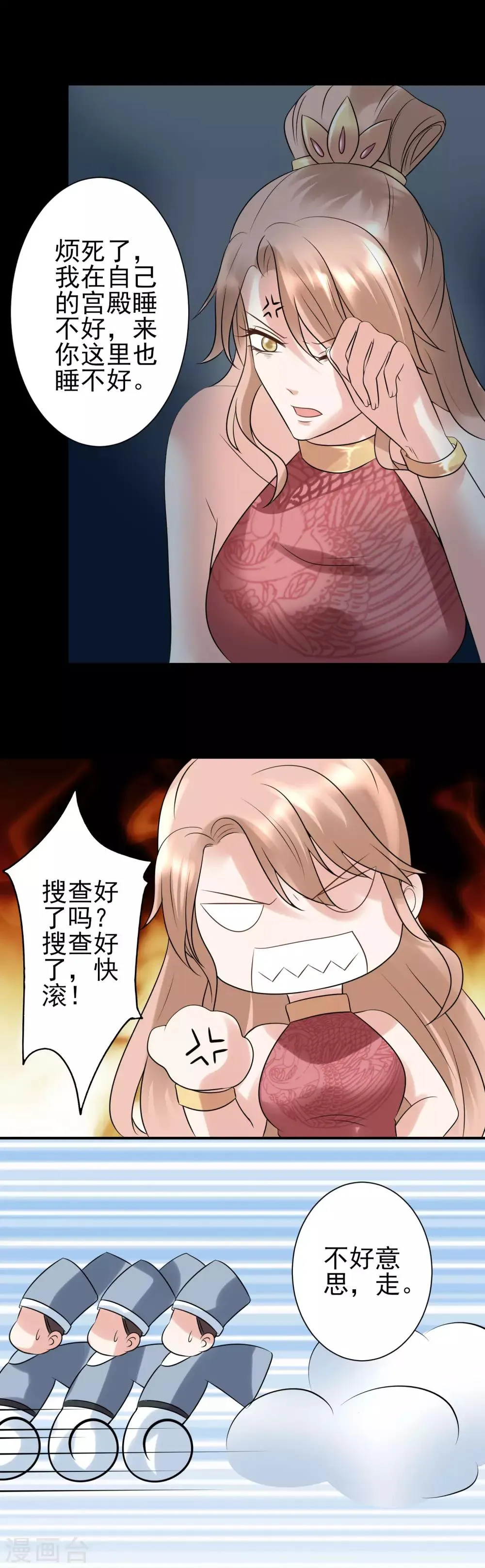 第119话 刺客 第12页