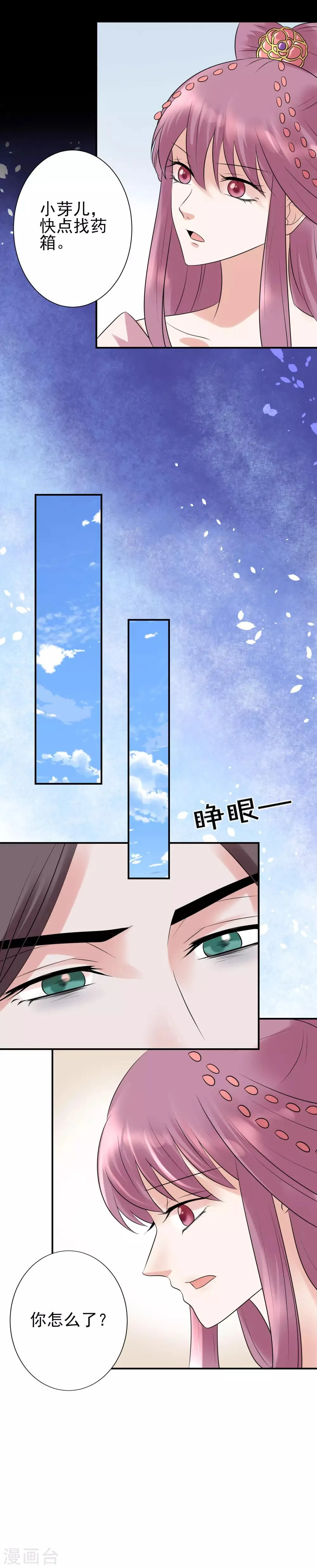 第119话 刺客 第14页