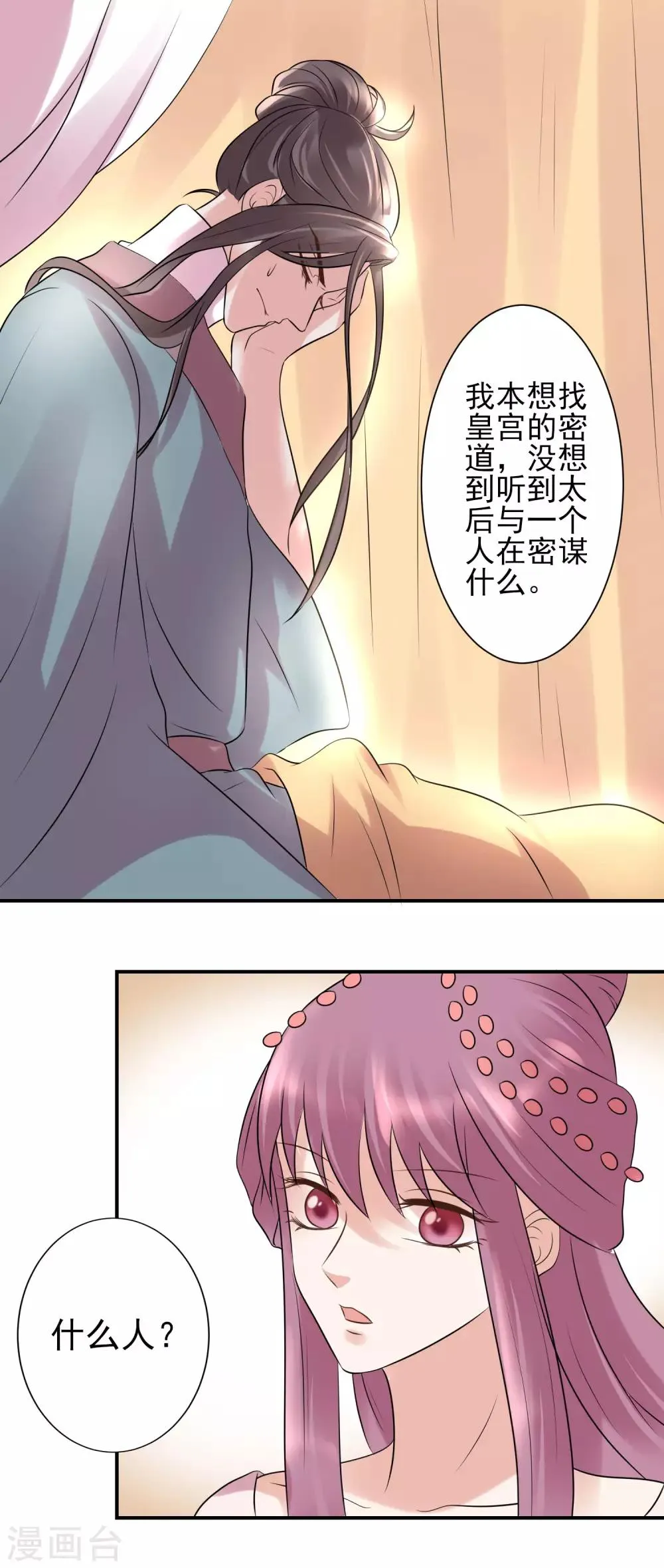 第119话 刺客 第15页