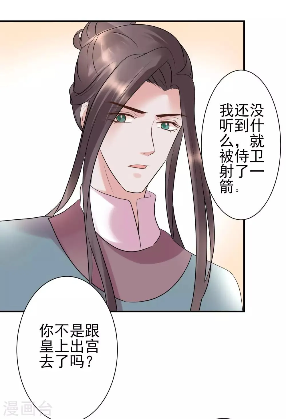 第119话 刺客 第16页