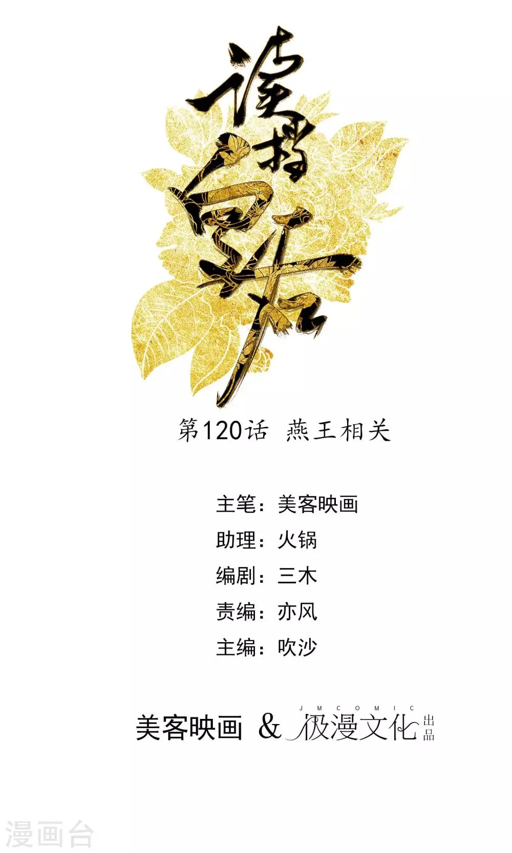 第120话 燕王相关 第1页