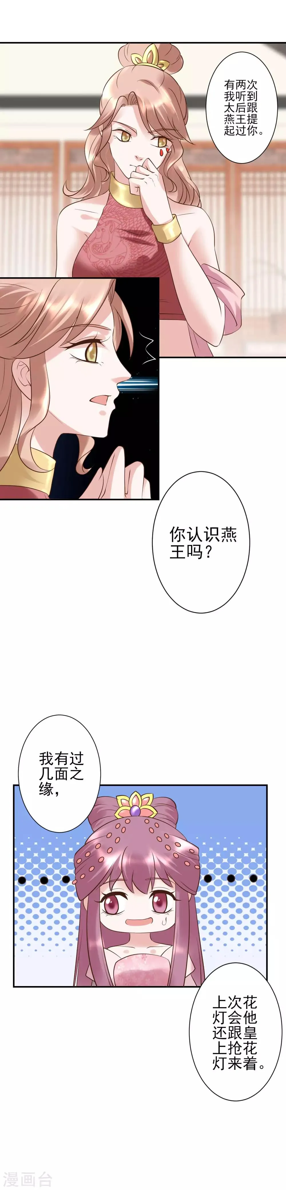 第120话 燕王相关 第3页
