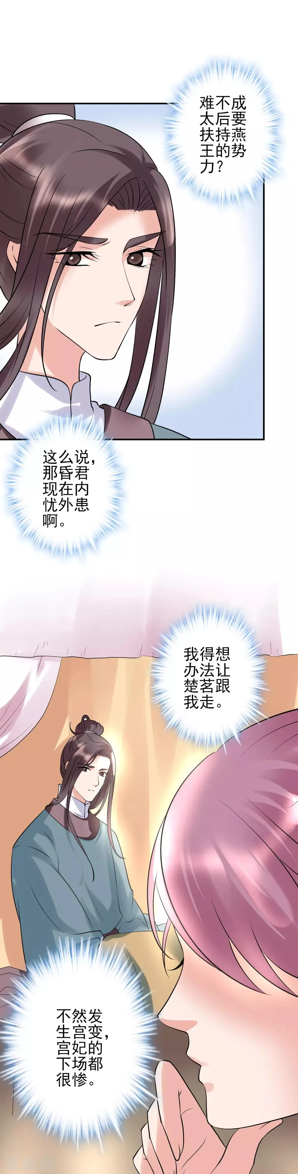 第120话 燕王相关 第4页