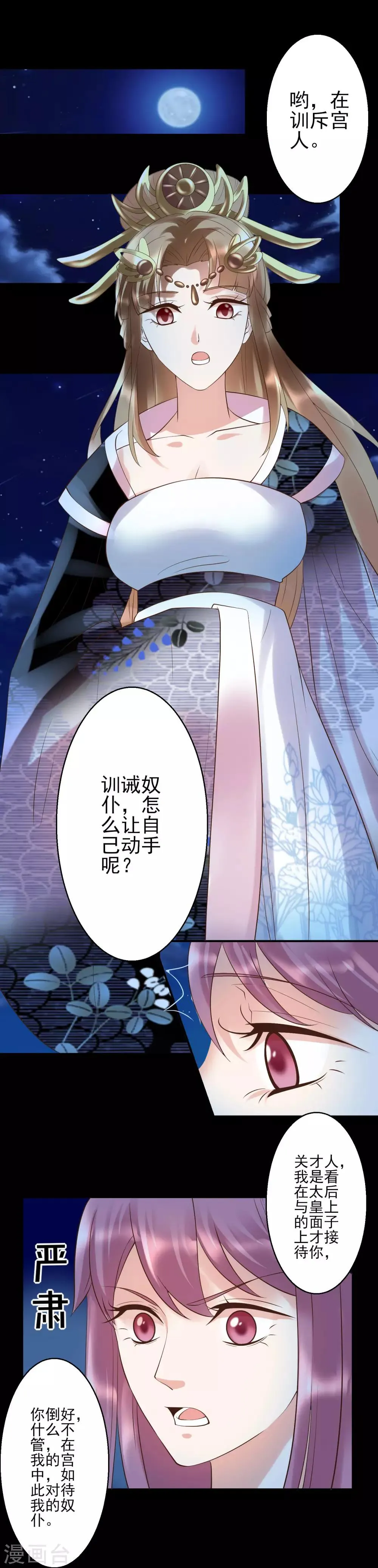 第120话 燕王相关 第9页