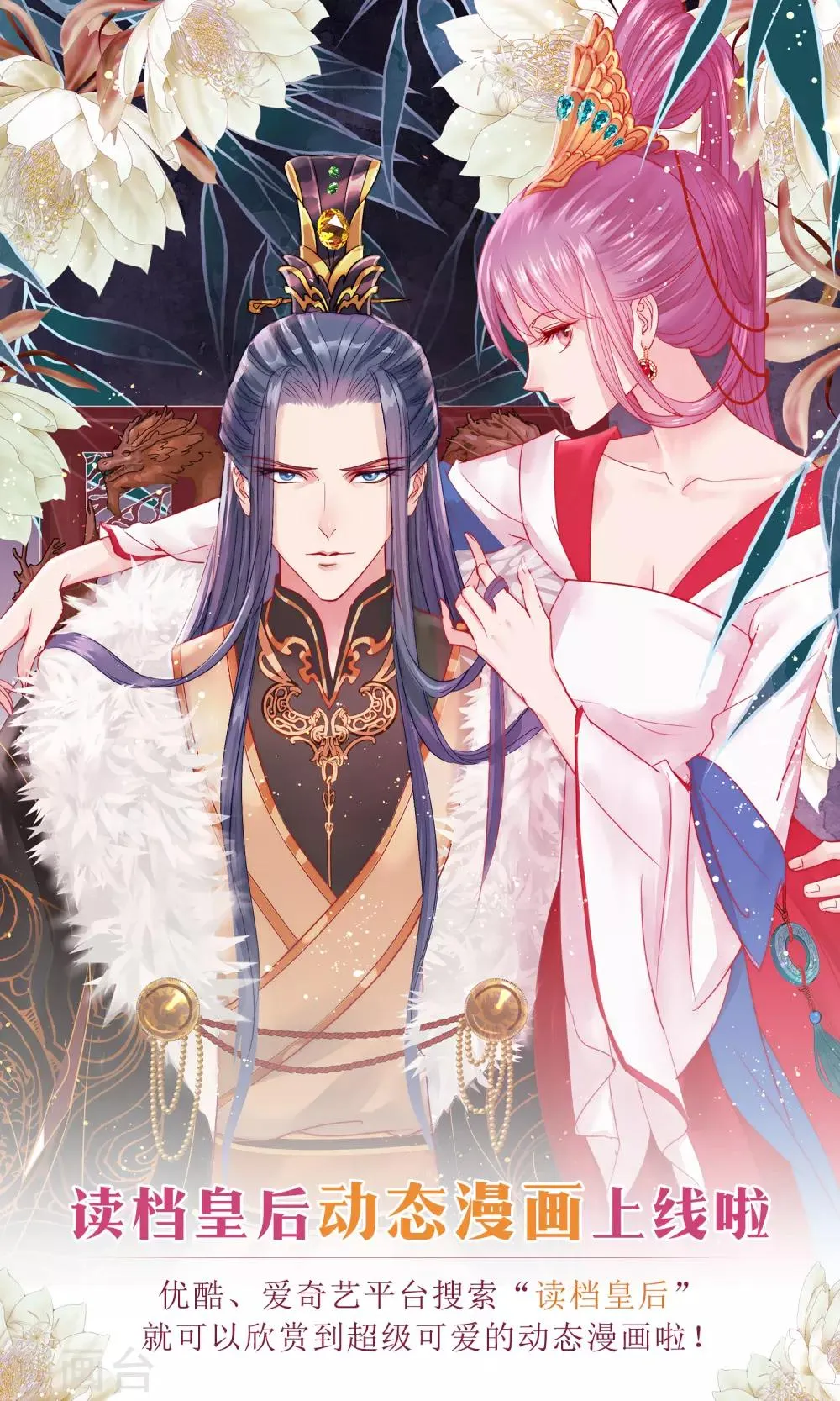 读档皇后动态漫画上线 第1页