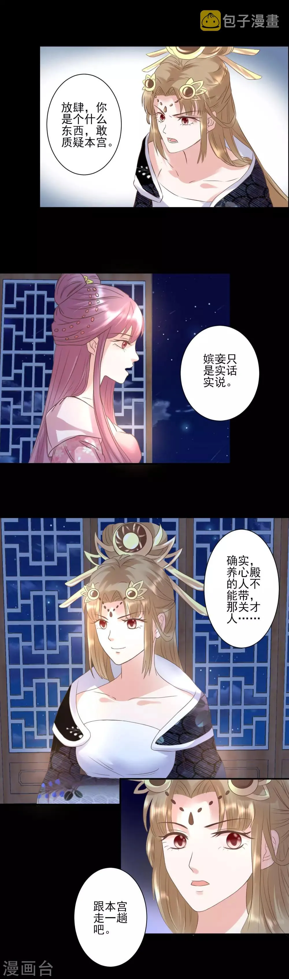 第121话 动用私刑 第2页
