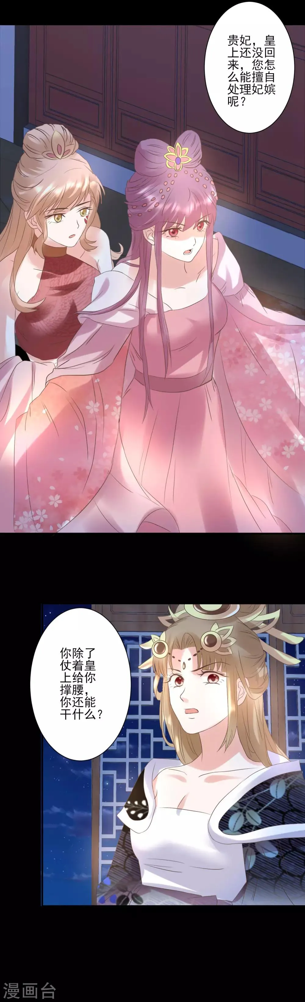 第121话 动用私刑 第3页
