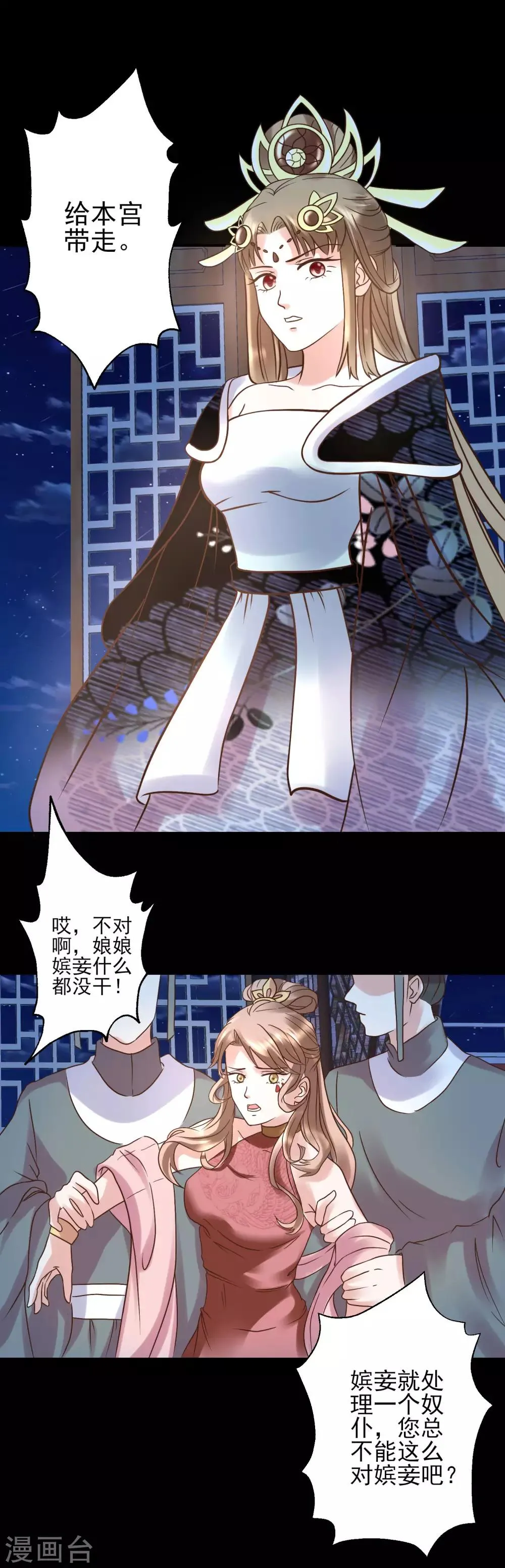 第121话 动用私刑 第4页