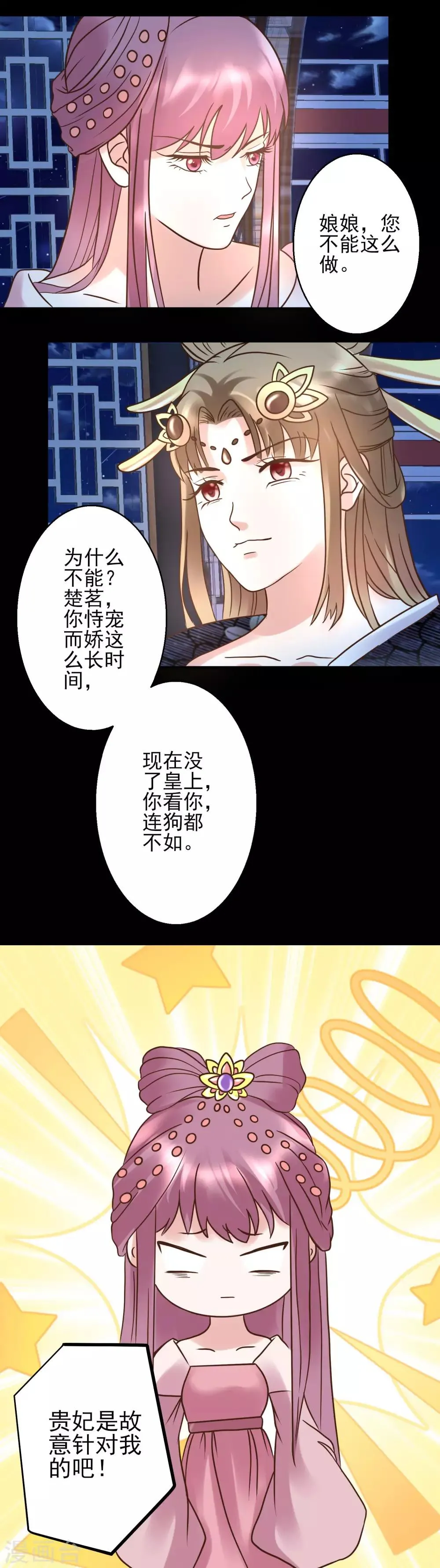 第121话 动用私刑 第5页