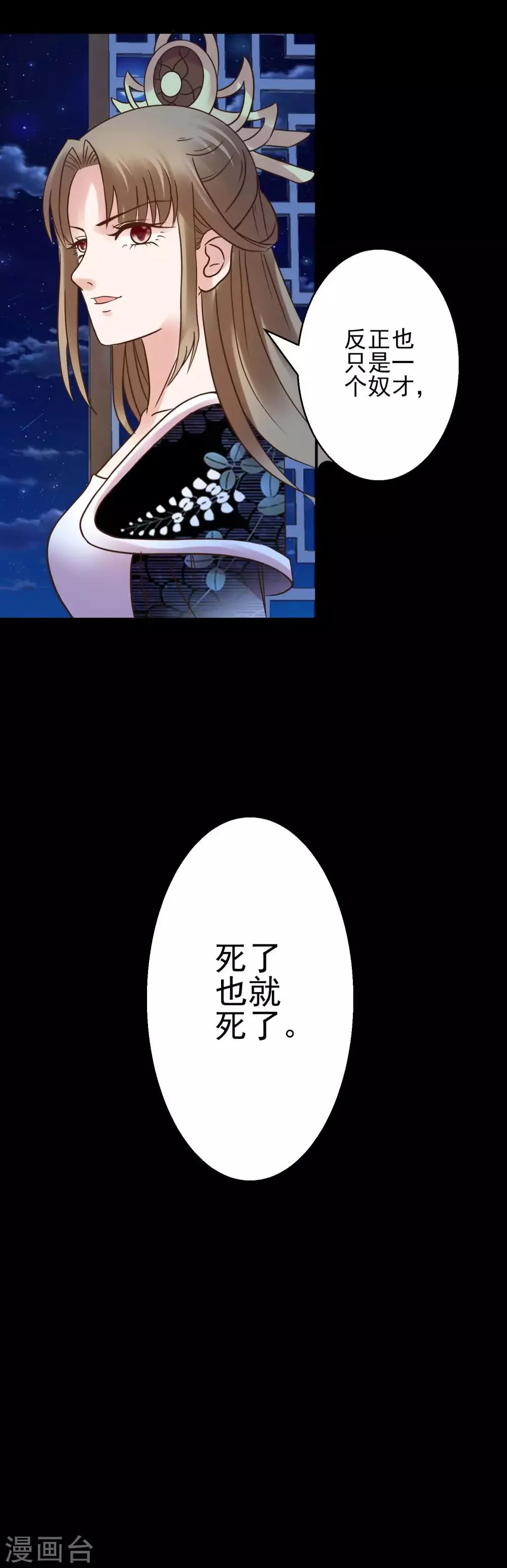 第121话 动用私刑 第7页