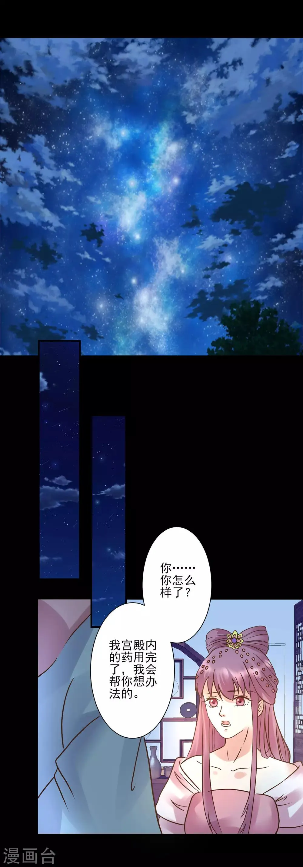 第121话 动用私刑 第8页