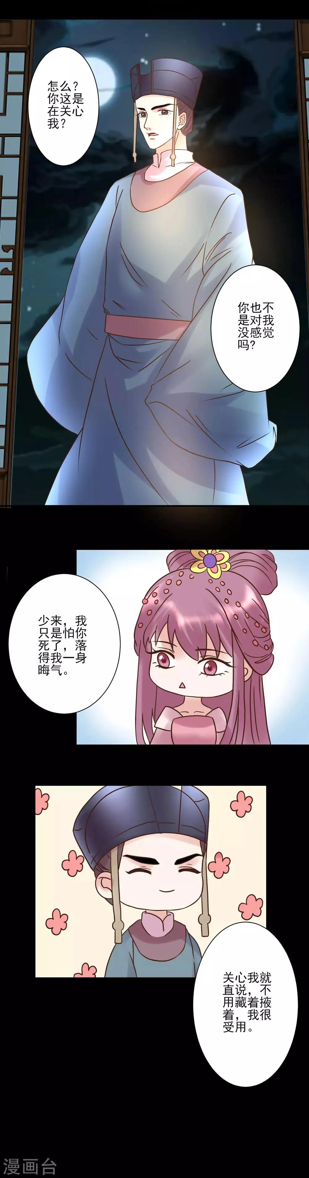 第121话 动用私刑 第9页