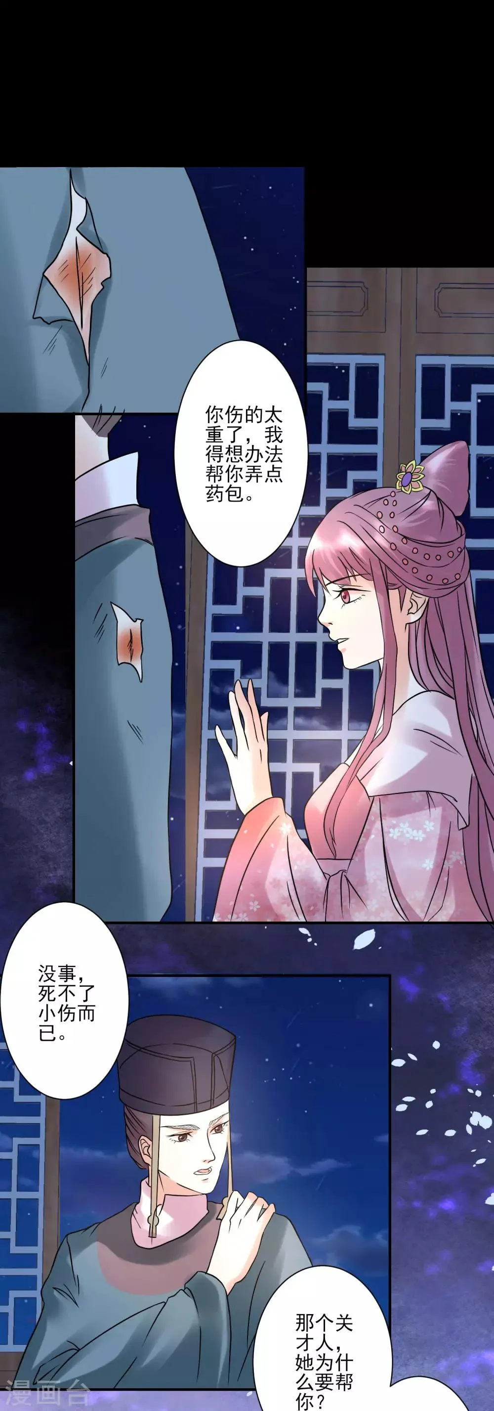 第121话 动用私刑 第10页