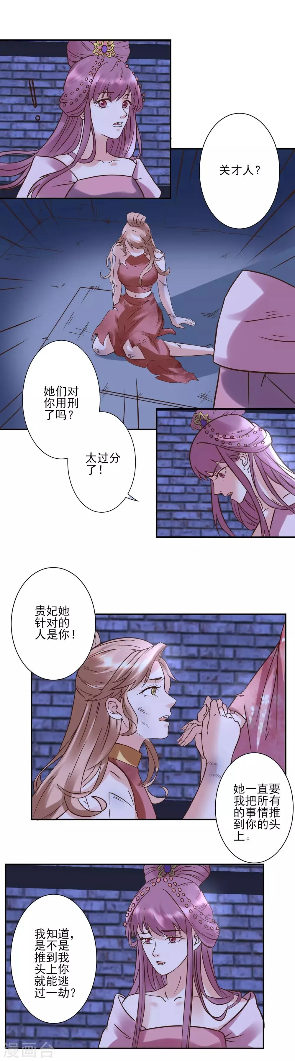 第121话 动用私刑 第14页